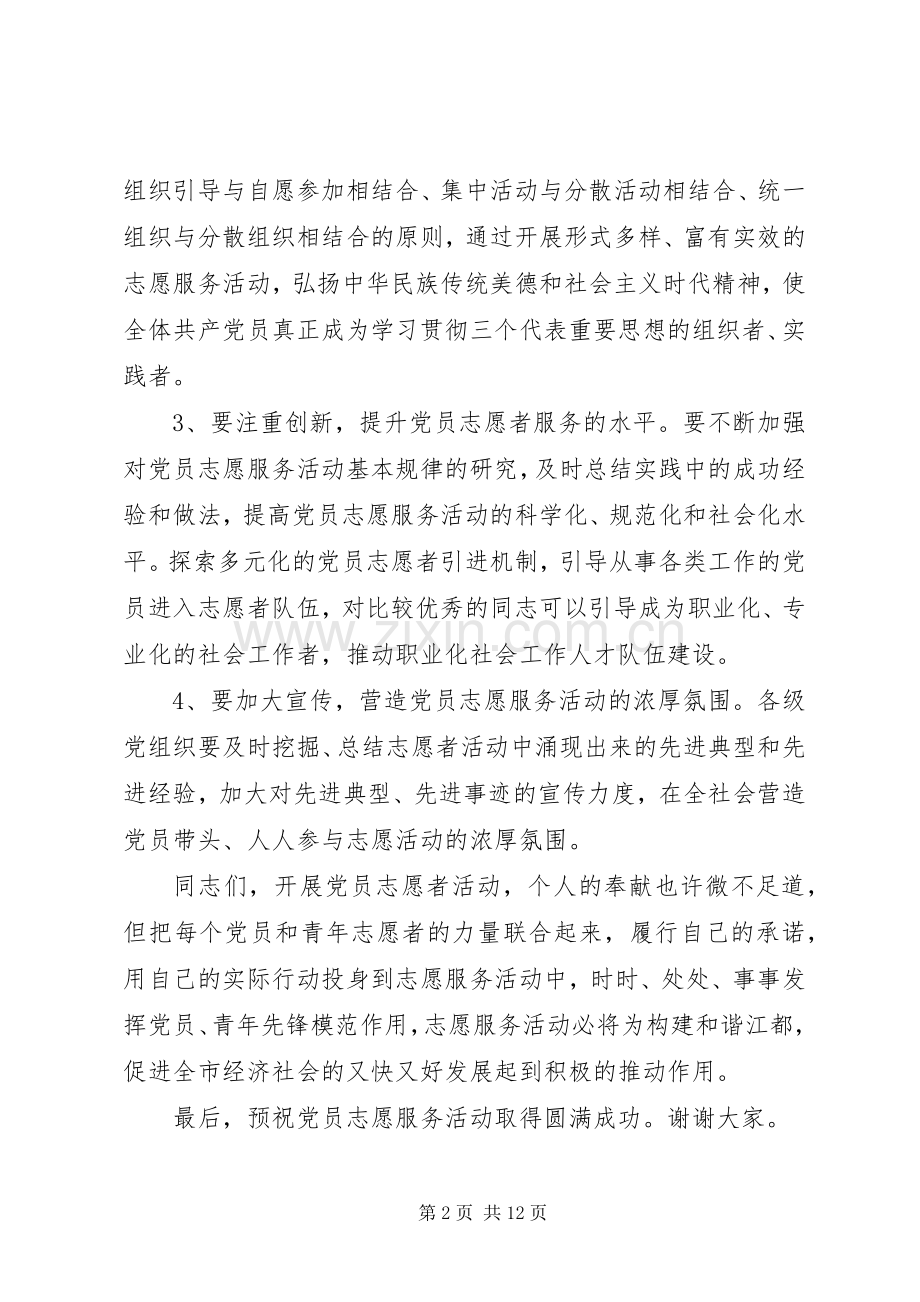 书记在志愿者成立仪式演讲致辞多篇.docx_第2页