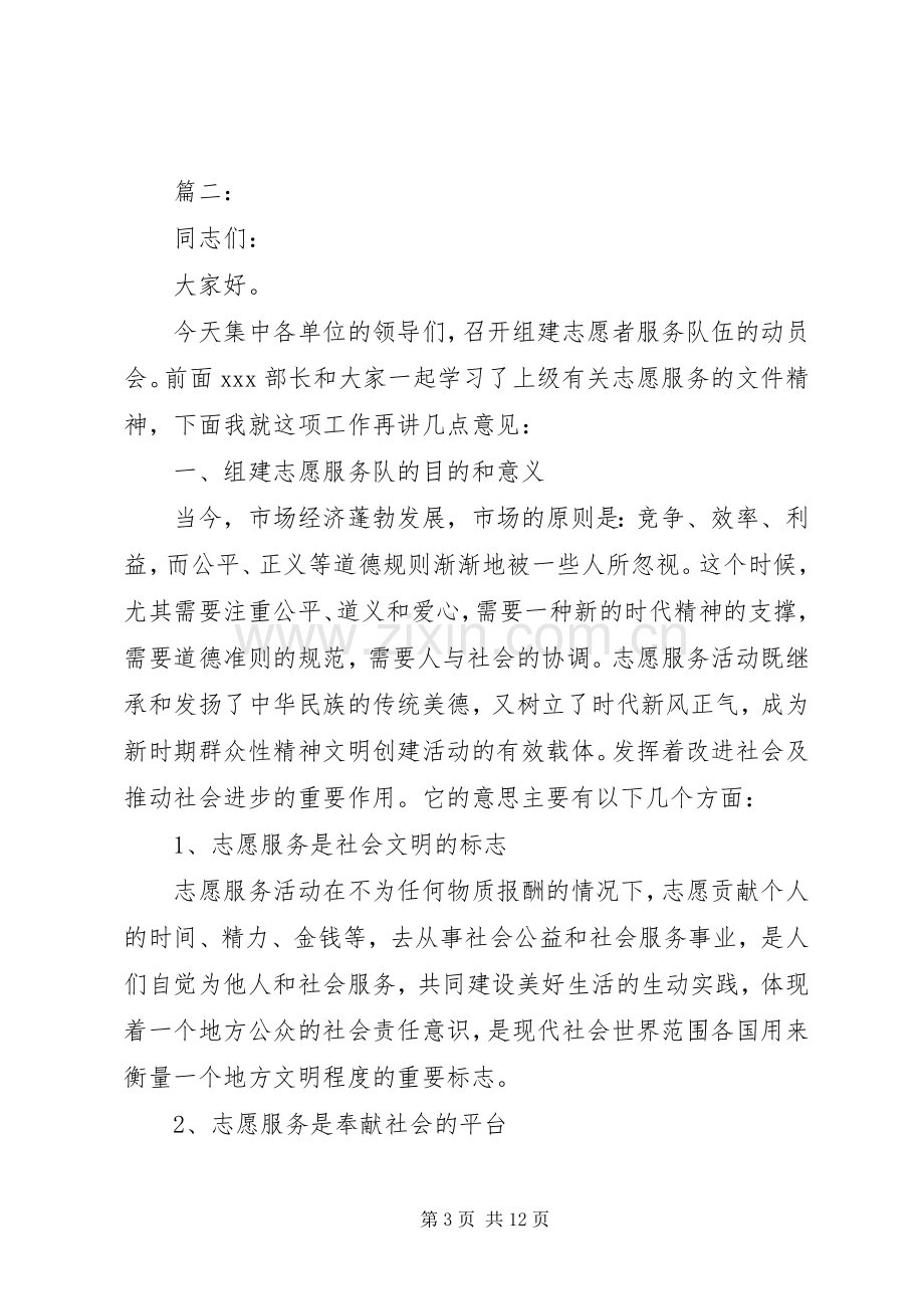 书记在志愿者成立仪式演讲致辞多篇.docx_第3页