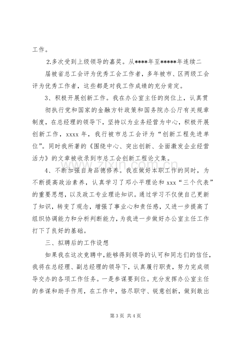 办公室主任竞聘精彩演讲稿(信用社).docx_第3页