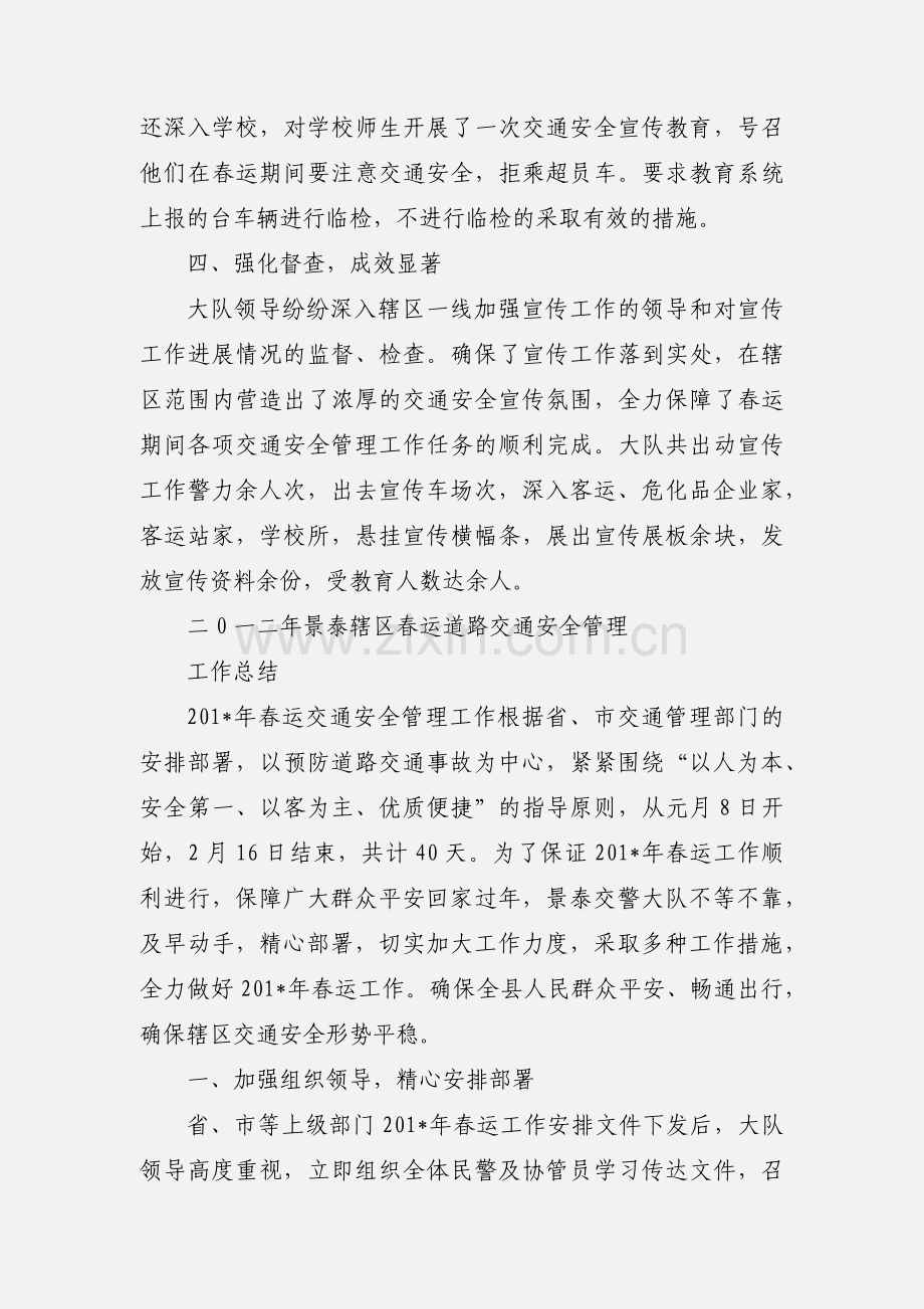 为全力配合春运道路交通安全管理工作.docx_第3页