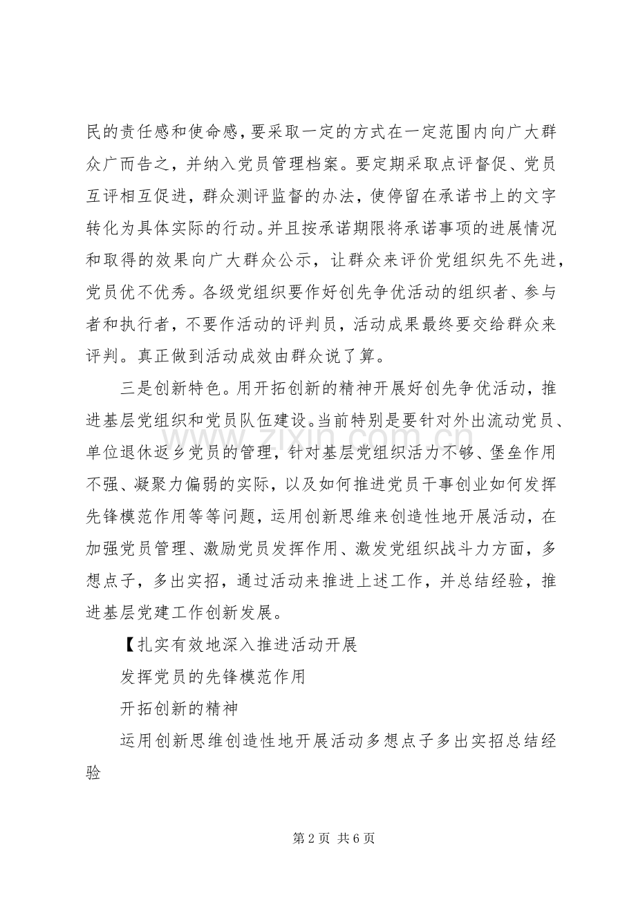 创先争优活动实施方案及要求.docx_第2页