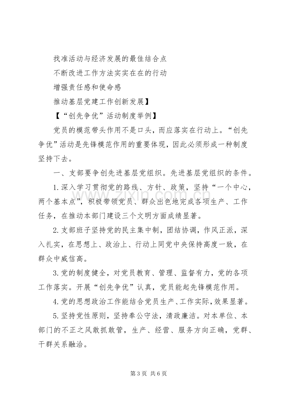 创先争优活动实施方案及要求.docx_第3页