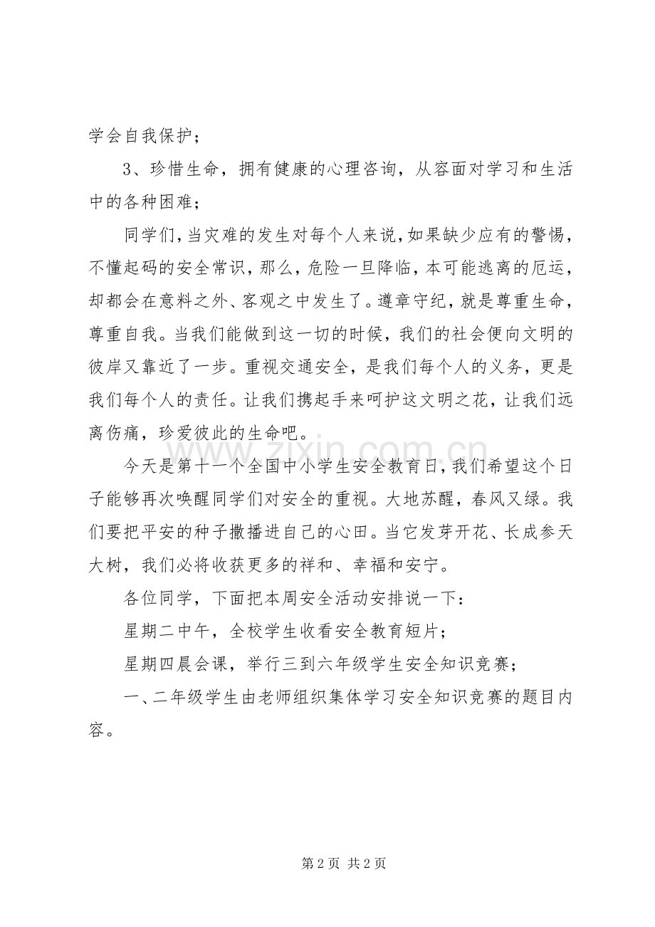 安全教育日的倡议书范文.docx_第2页