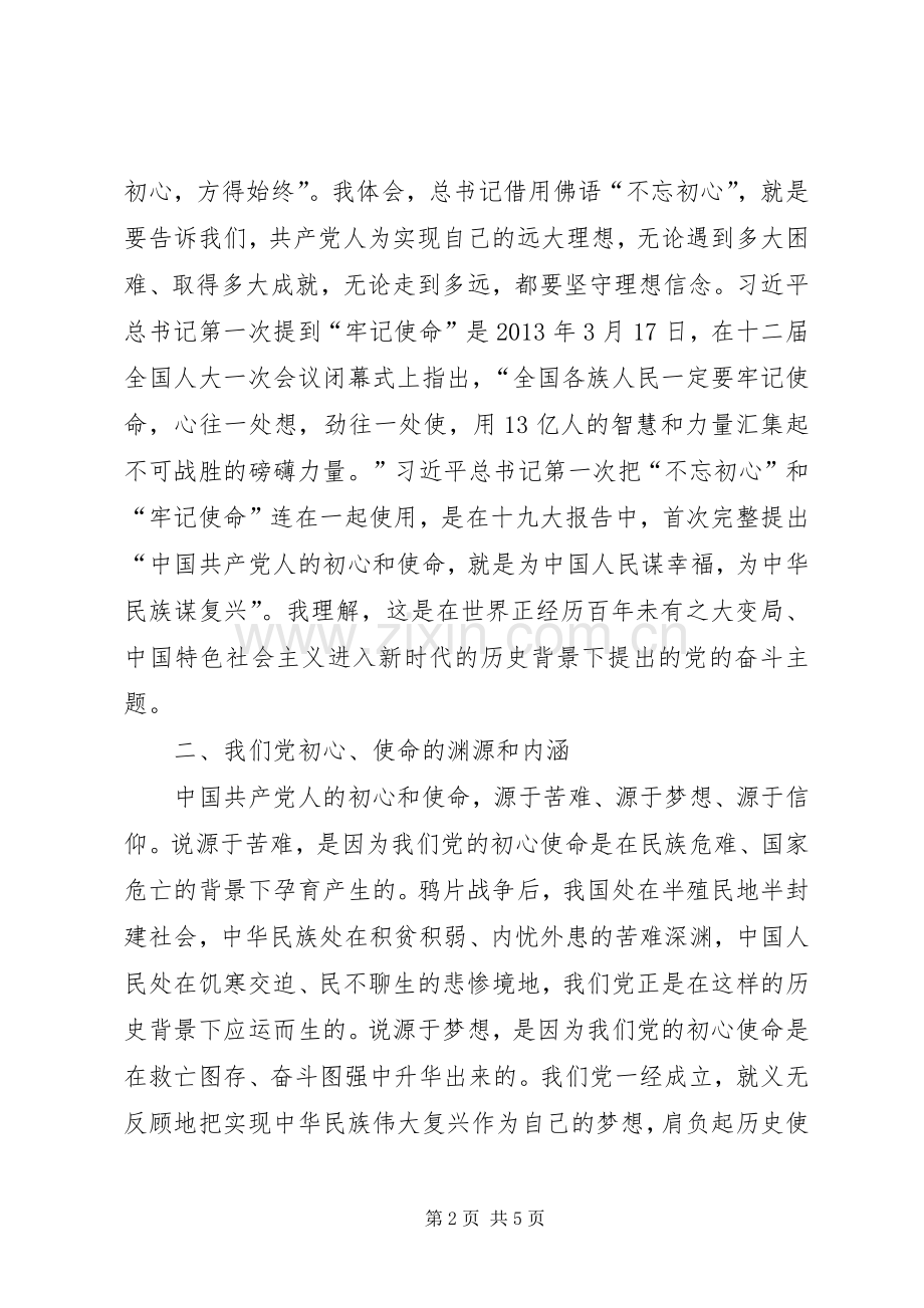 XX省组织部部长孔昌生主题教育交流研讨发言稿.docx_第2页