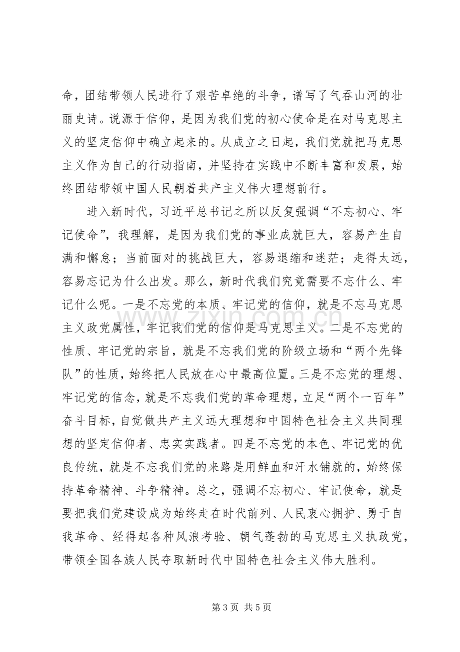 XX省组织部部长孔昌生主题教育交流研讨发言稿.docx_第3页