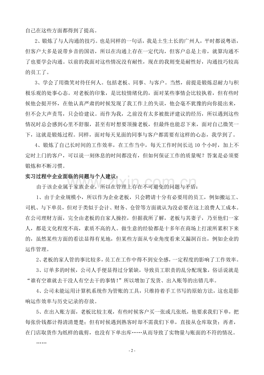 纸业公司文员毕业实习报告.doc_第2页