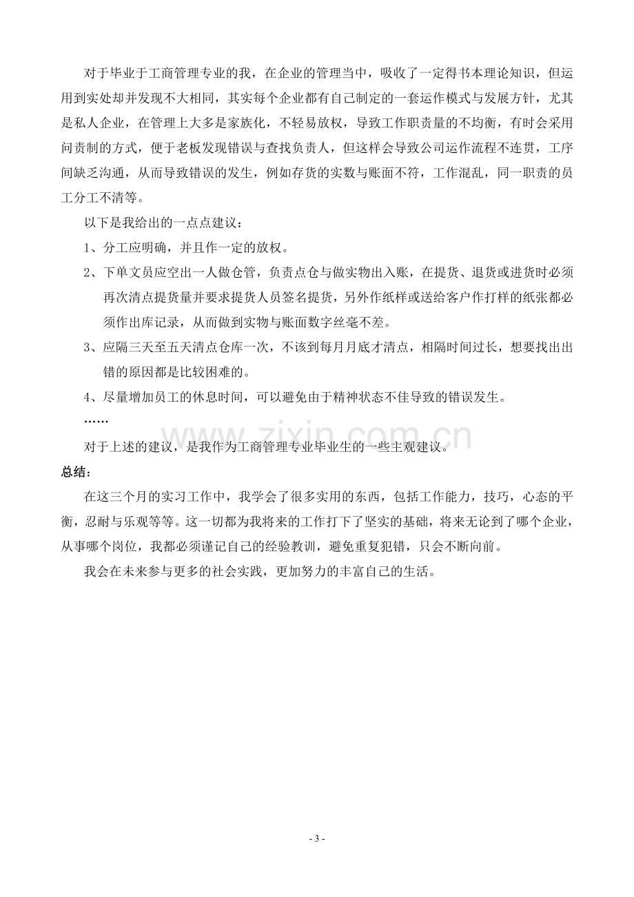 纸业公司文员毕业实习报告.doc_第3页