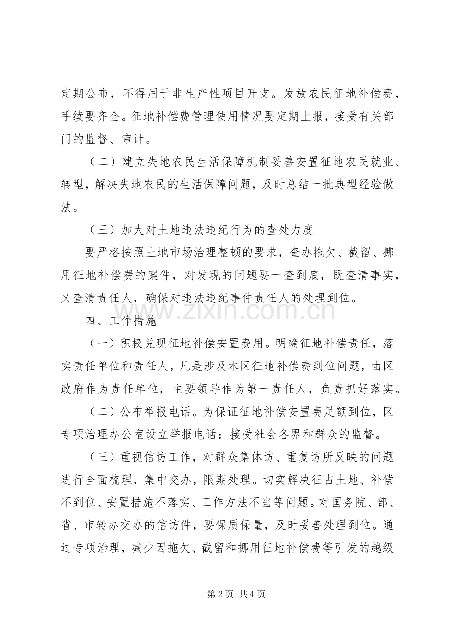 侵害农民利益行为治理实施方案.docx_第2页