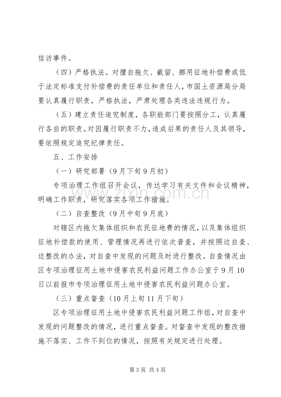 侵害农民利益行为治理实施方案.docx_第3页