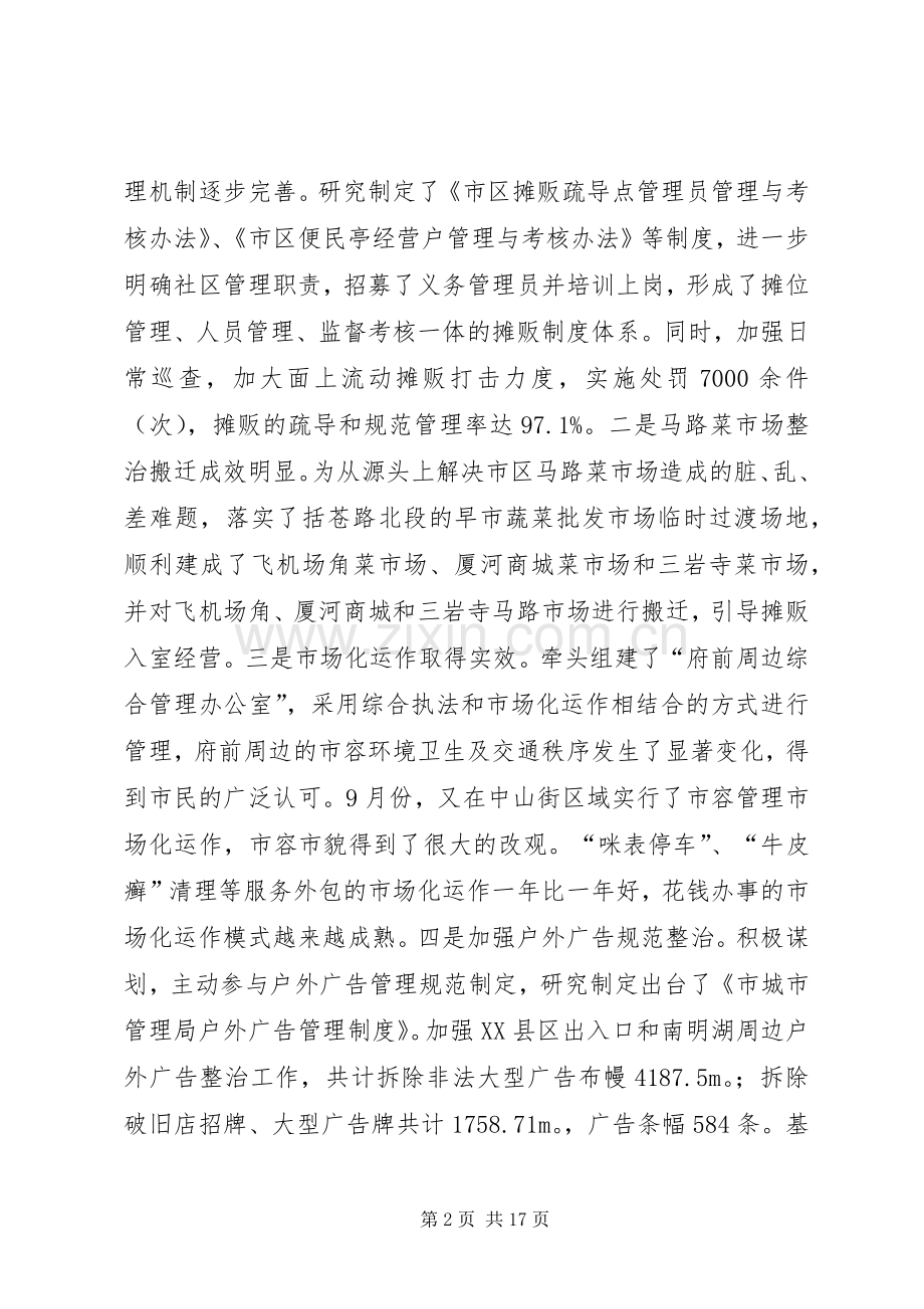 局长在城管年初工作会发言稿.docx_第2页