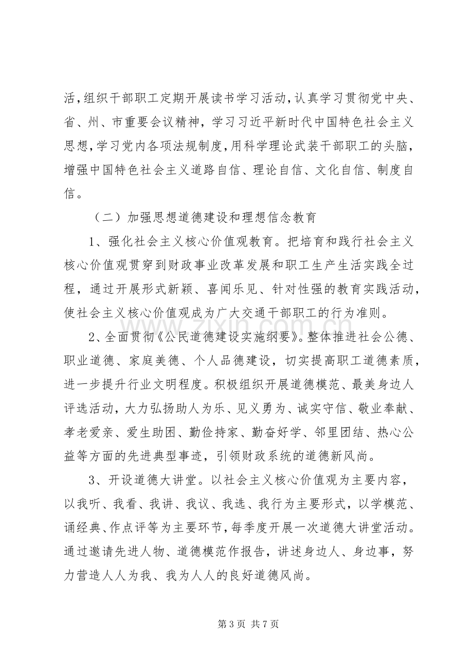 关于市财政局精神文明建设工作方案.docx_第3页