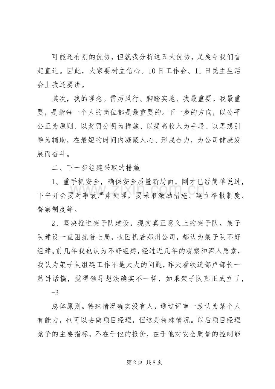 在管理研讨会上的讲话.docx_第2页