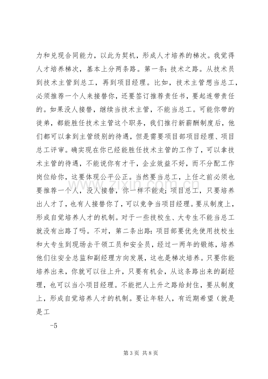 在管理研讨会上的讲话.docx_第3页