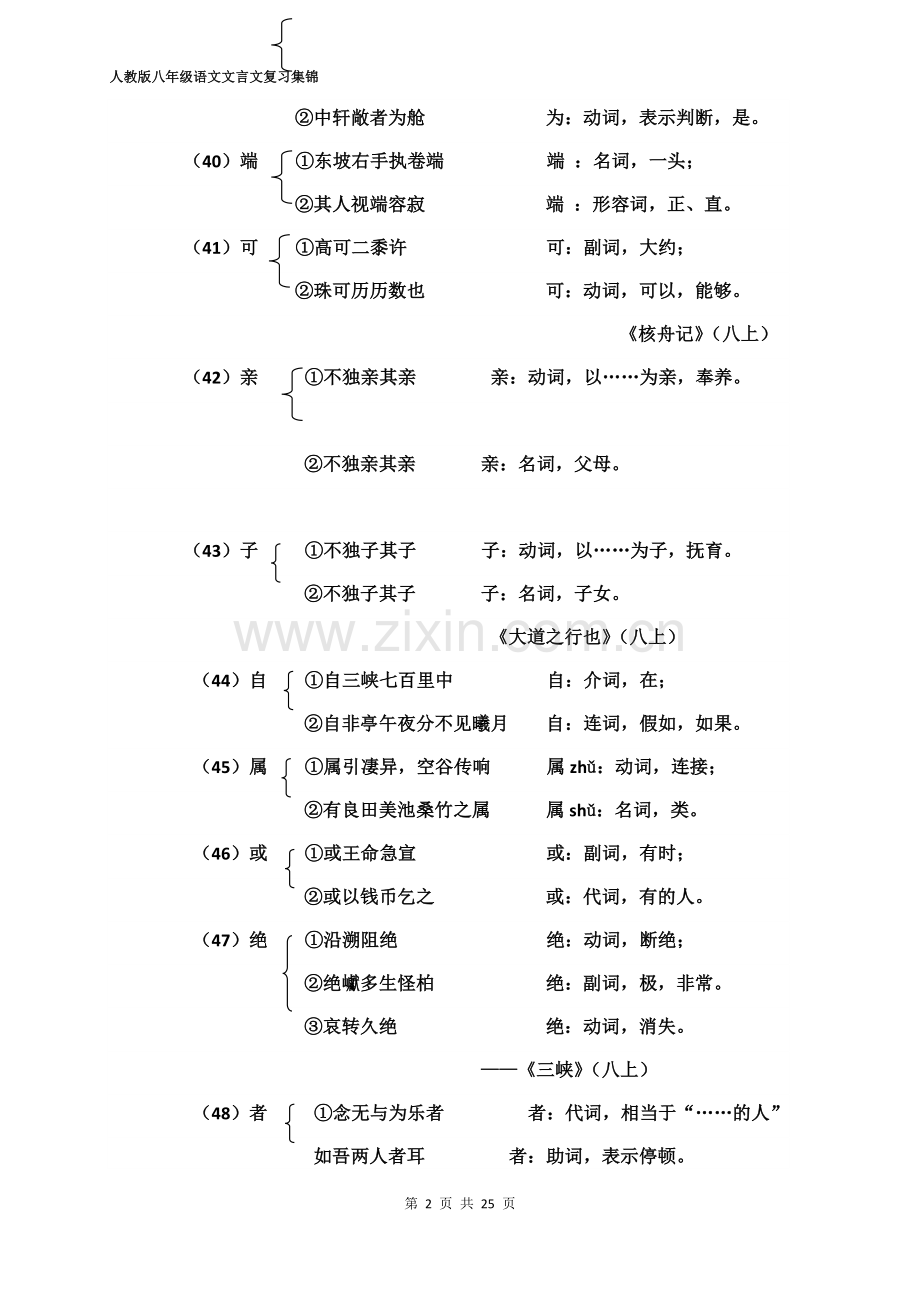 人教版语文八年级文言文复习集锦.docx_第2页