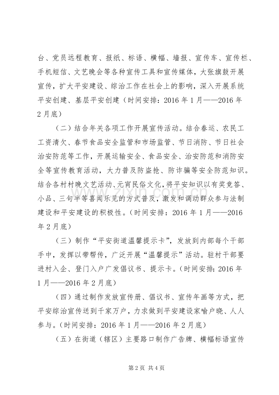 XX年街道平安综治双月宣传活动实施方案.docx_第2页