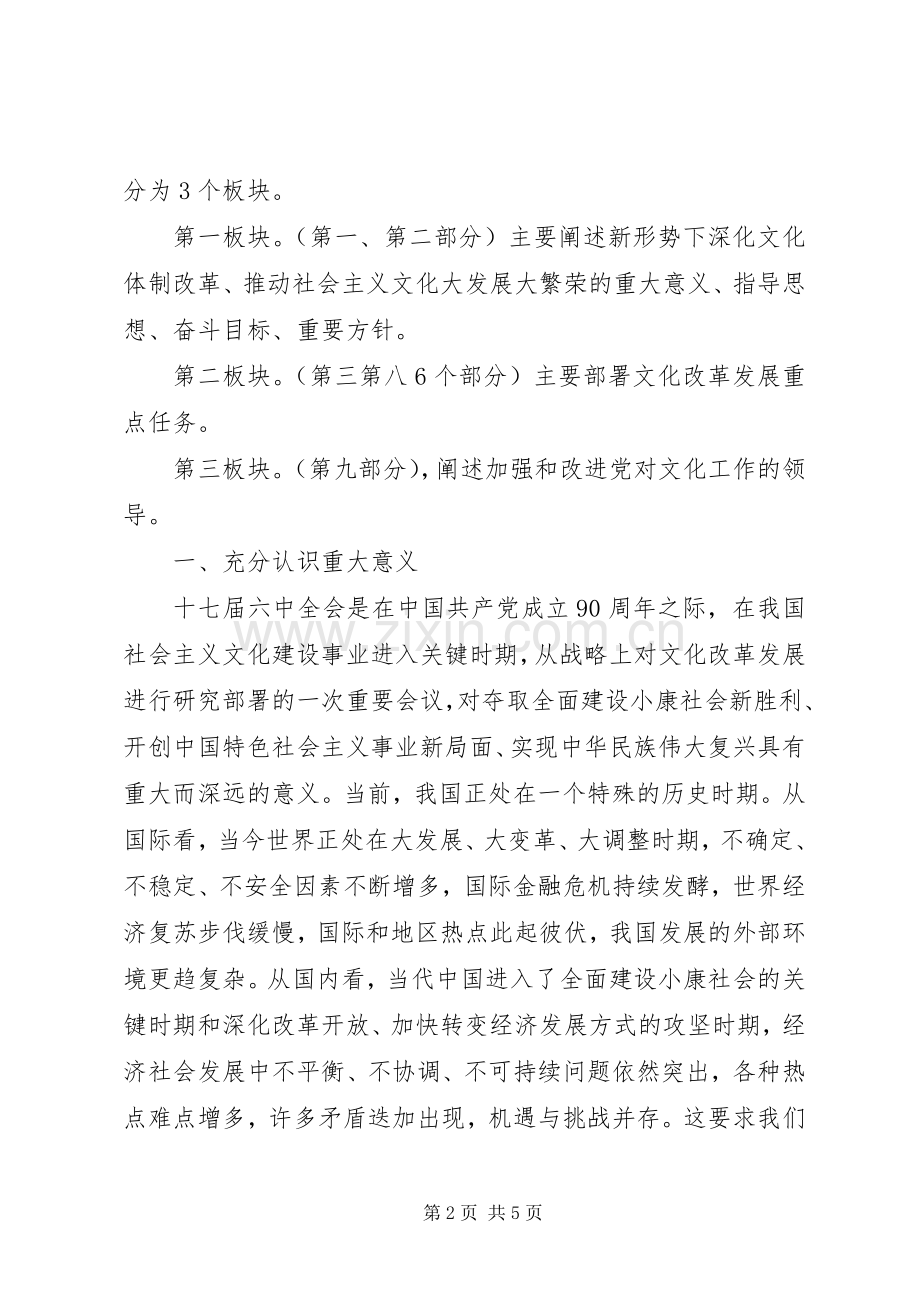 学习十七届六中全会精神辅导演讲稿.docx_第2页