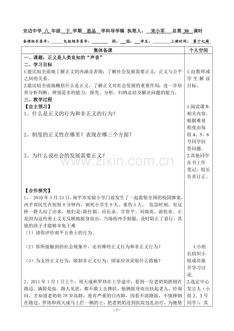 人教版八下思品101正义是人类良知的“声音”导学案.doc_第1页