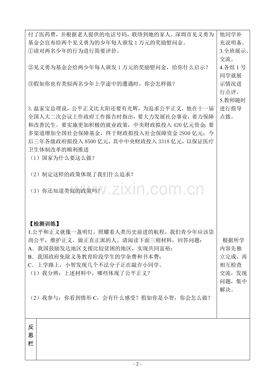 人教版八下思品101正义是人类良知的“声音”导学案.doc_第2页