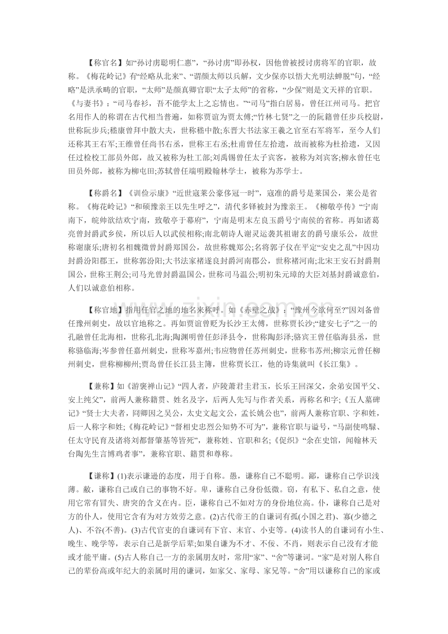 小学文学常识至关于人的称谓.docx_第2页