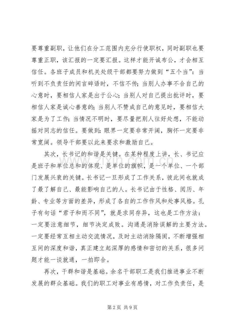 县工作务虚大会领导讲话稿.docx_第2页