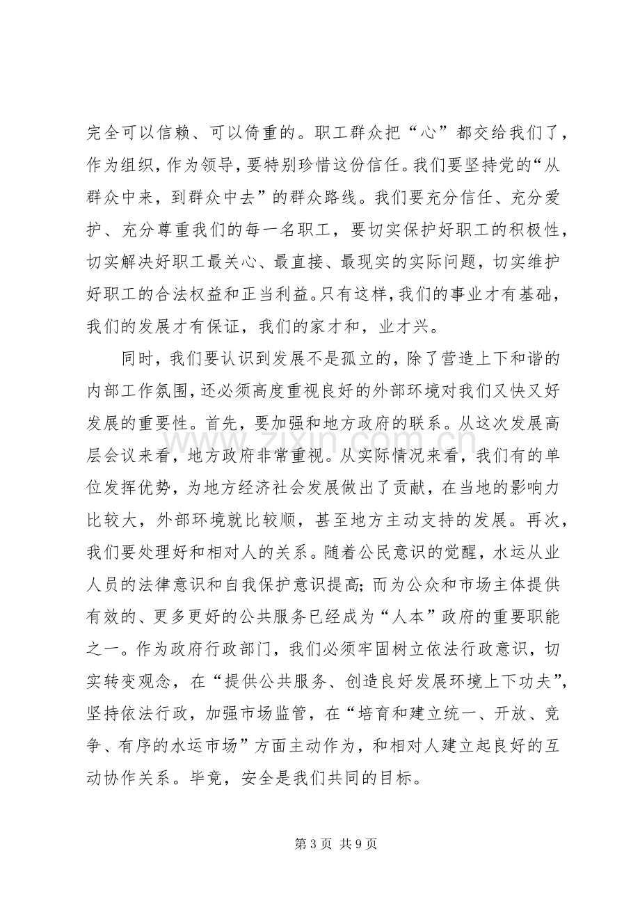 县工作务虚大会领导讲话稿.docx_第3页