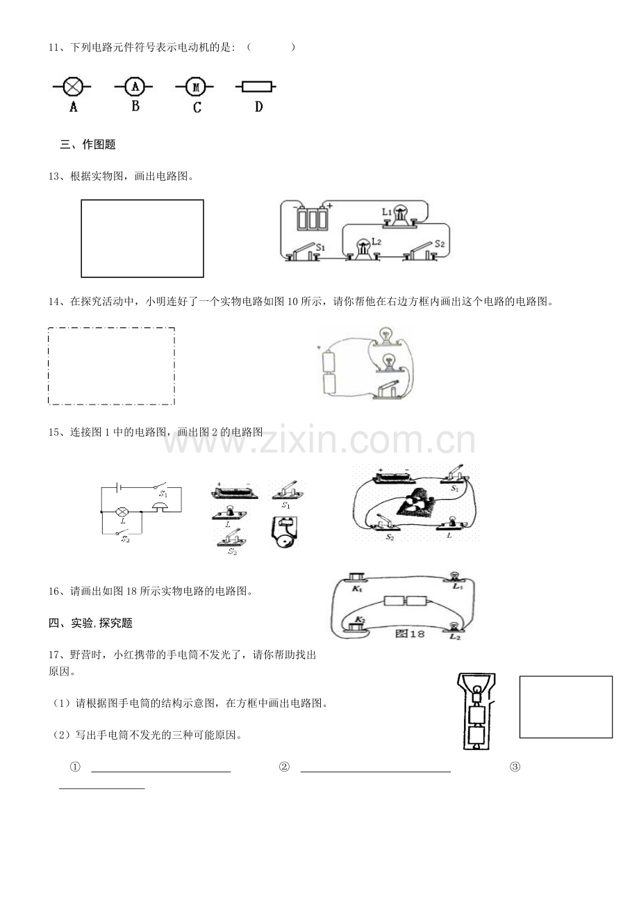 第二节电流与电路.doc_第2页