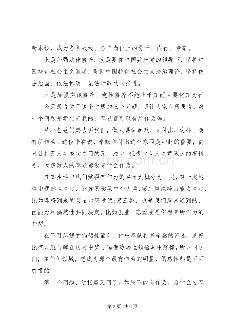 XX年领导干部讲奉献有作为发言范文.docx_第2页