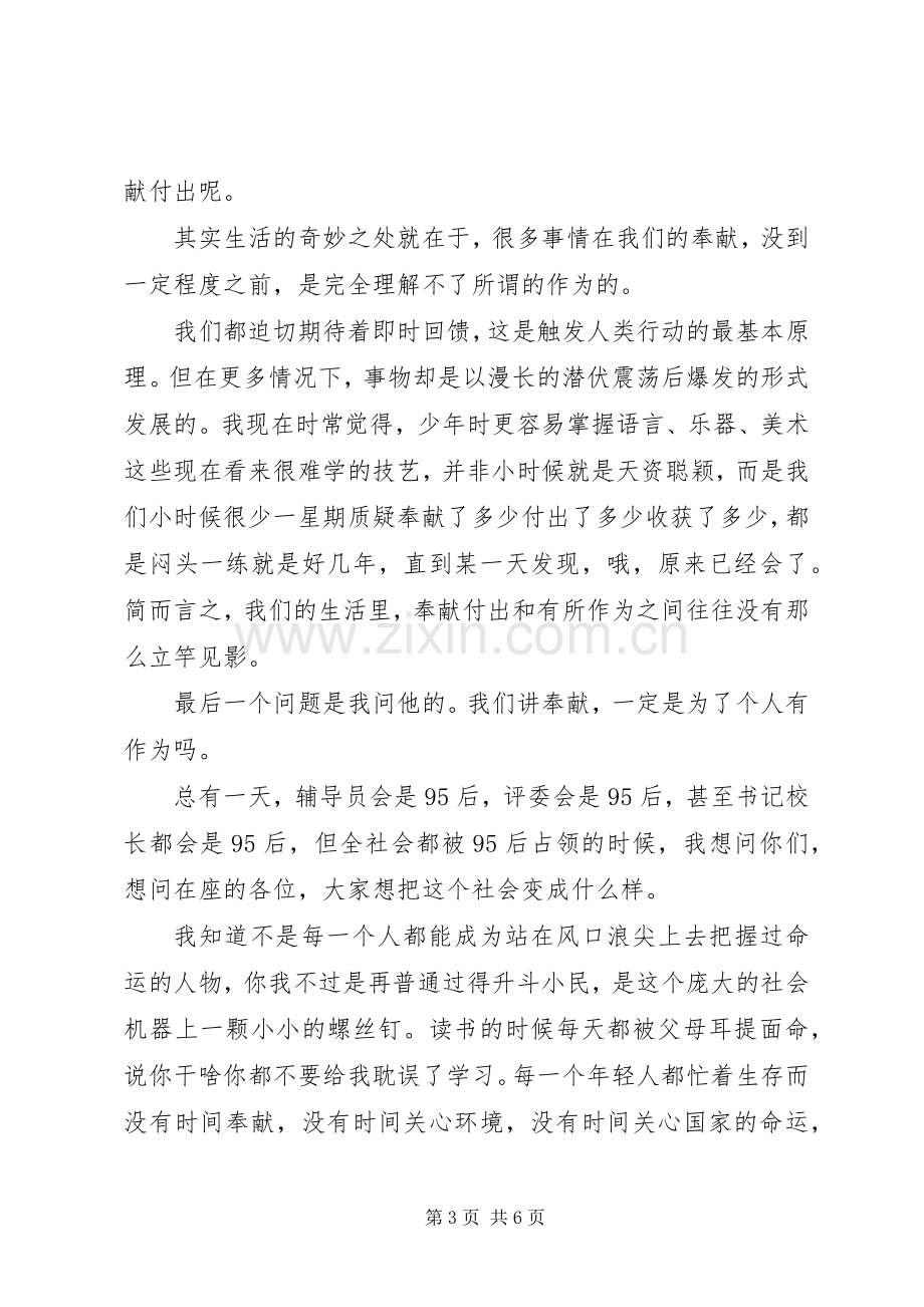 XX年领导干部讲奉献有作为发言范文.docx_第3页