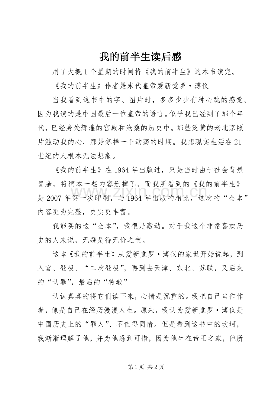 我的前半生读后感(2).docx_第1页