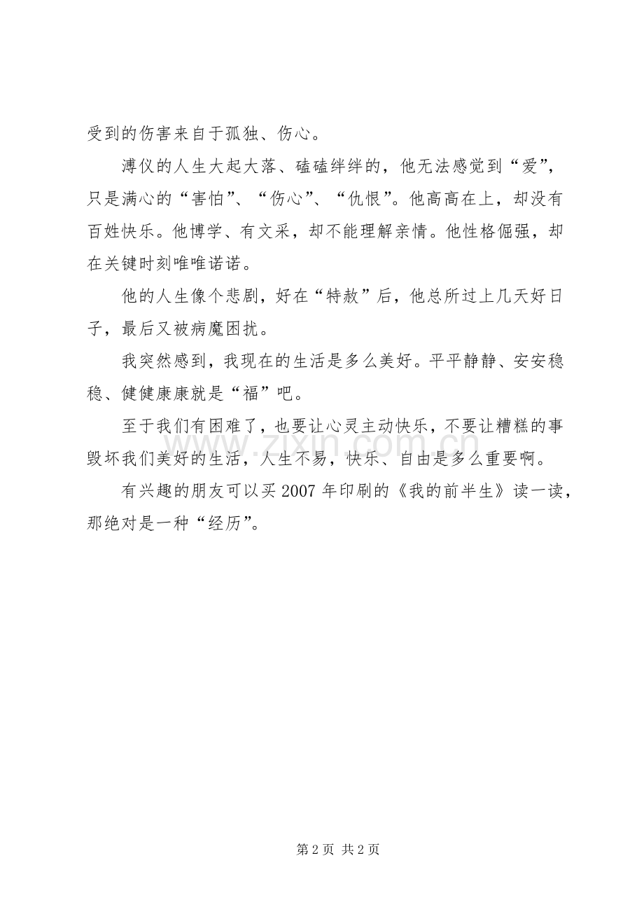 我的前半生读后感(2).docx_第2页