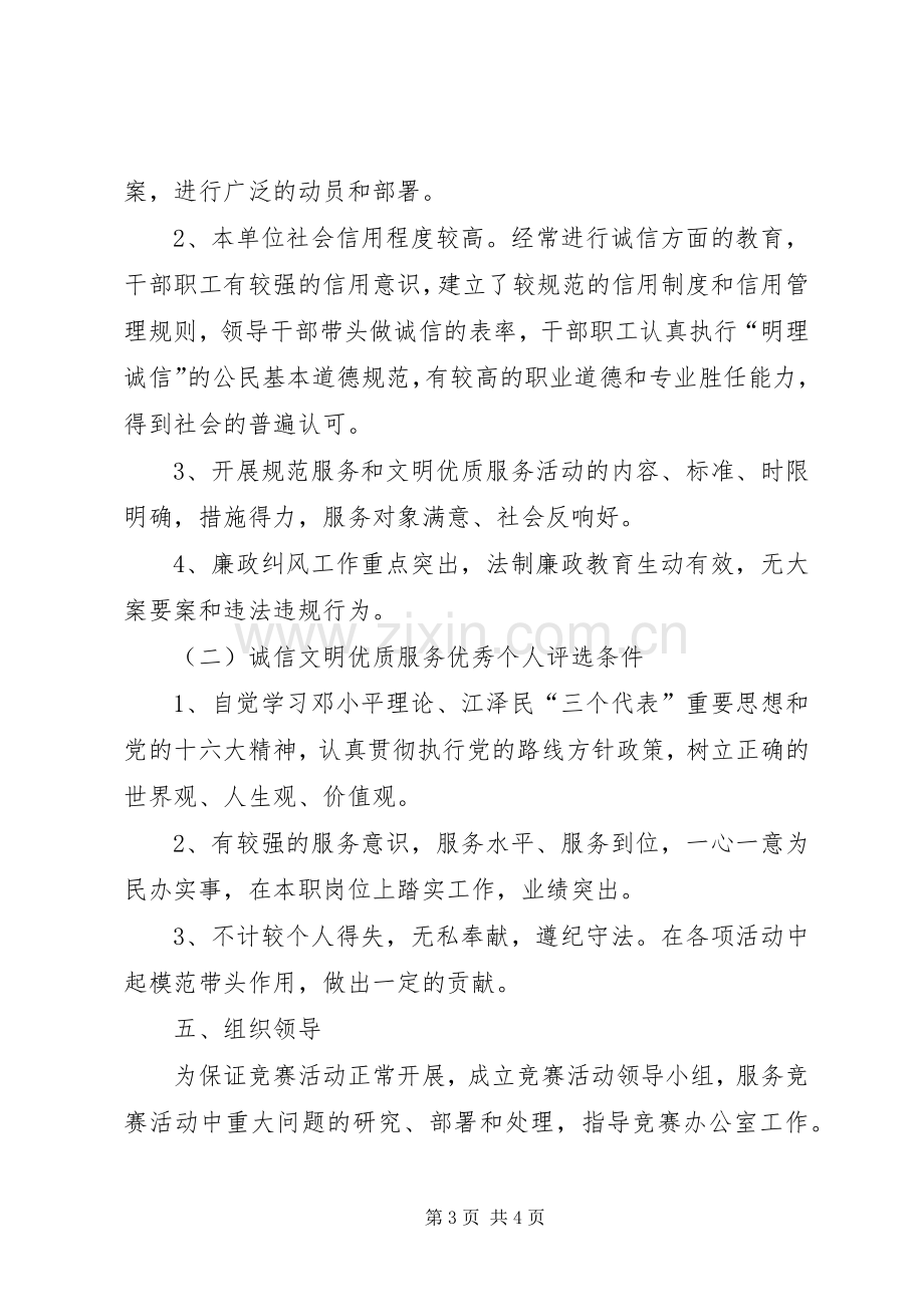 建设系统诚信文明优质服务竞赛活动的方案.docx_第3页