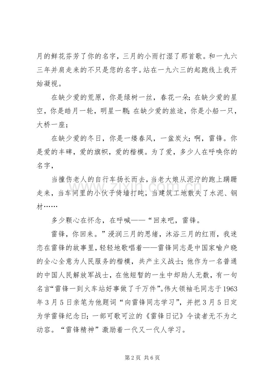 关于学雷锋做好事演讲稿范文.docx_第2页