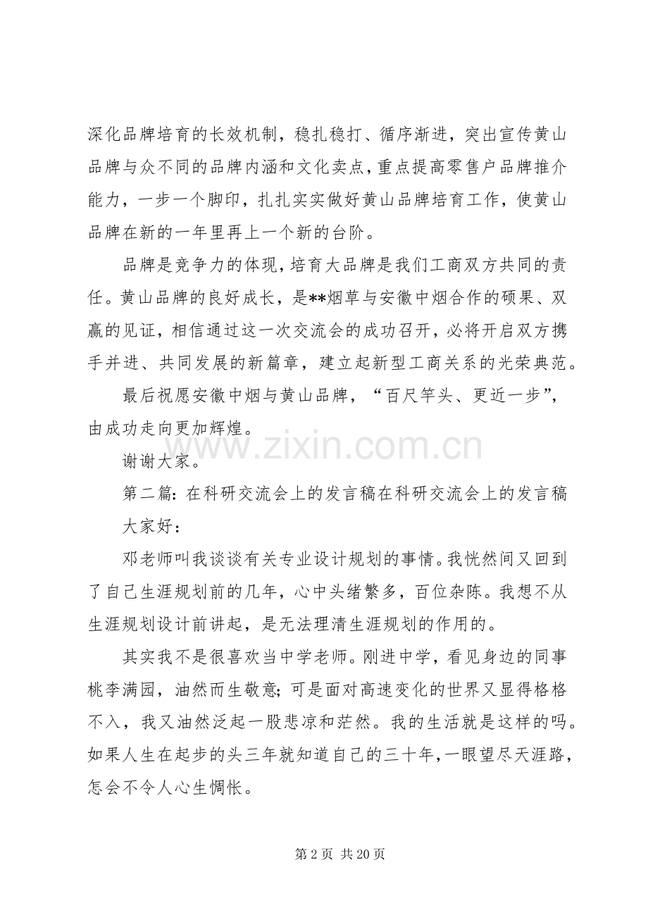 在黄山品牌文化交流会上的发言.docx_第2页