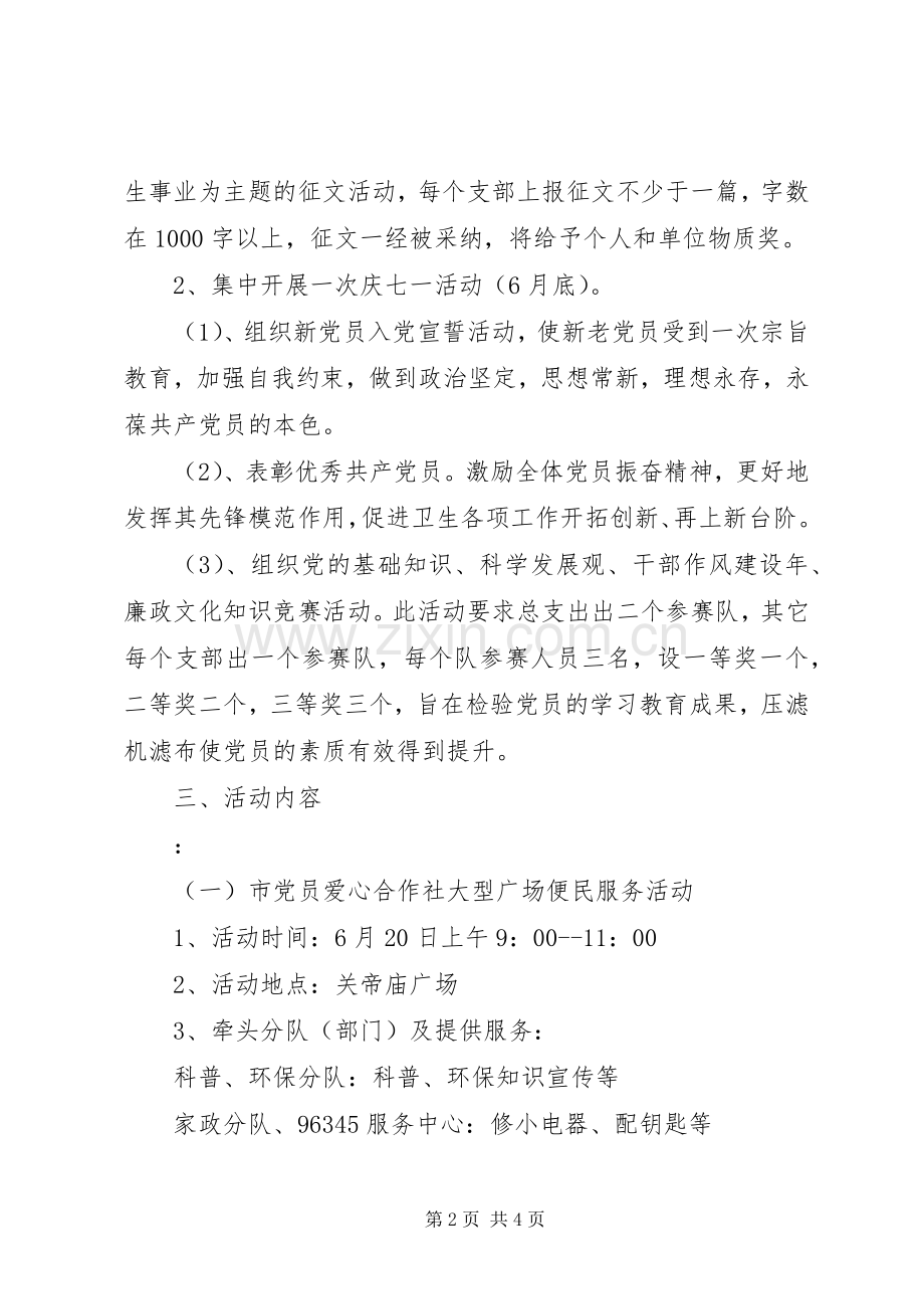 医院迎七一党员活动实施方案.docx_第2页