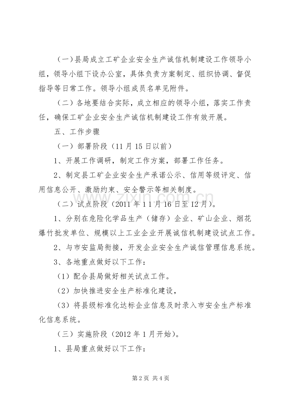 企业诚信机制构建实施方案.docx_第2页