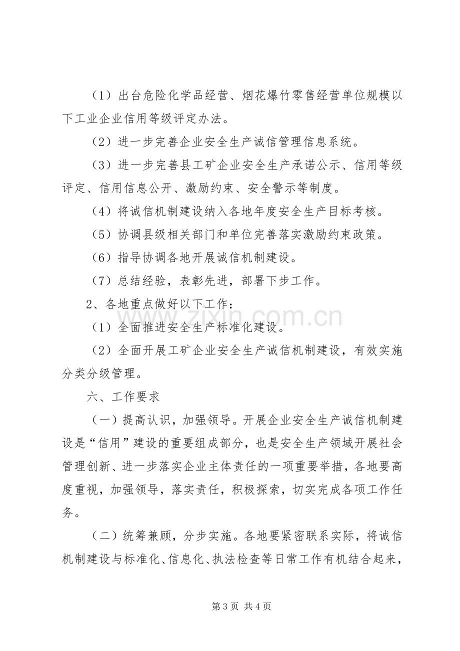 企业诚信机制构建实施方案.docx_第3页