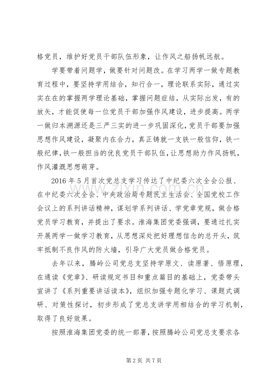 有关两学一做的党员演讲稿.docx_第2页