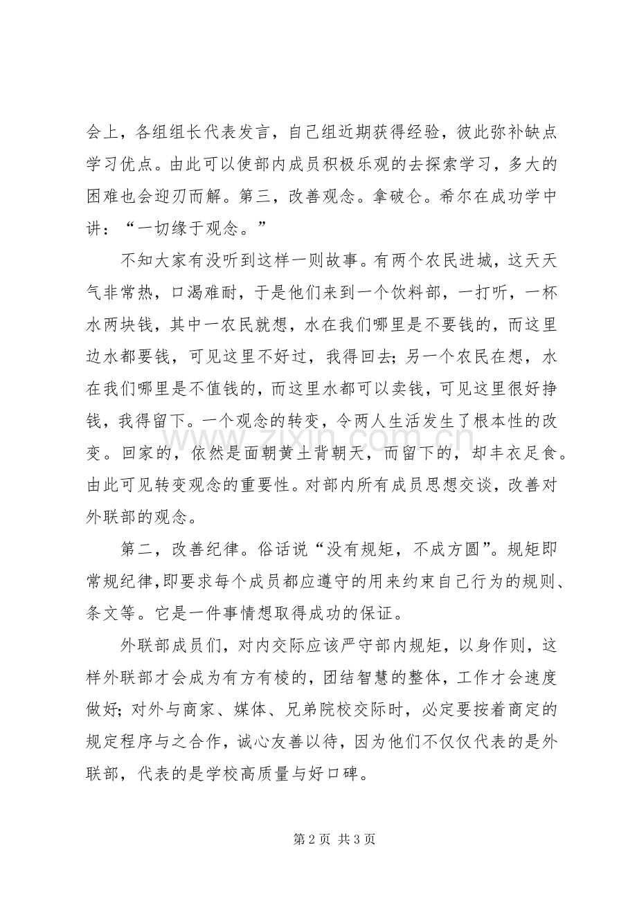 大学生学生会外联部的竞选演讲稿范文.docx_第2页