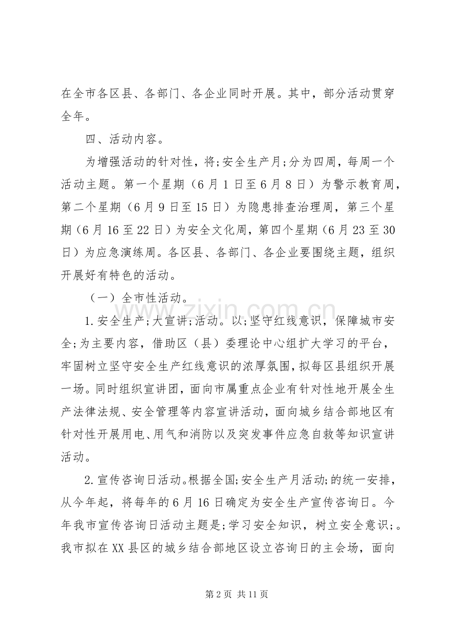 XX年安全月活动实施方案.docx_第2页