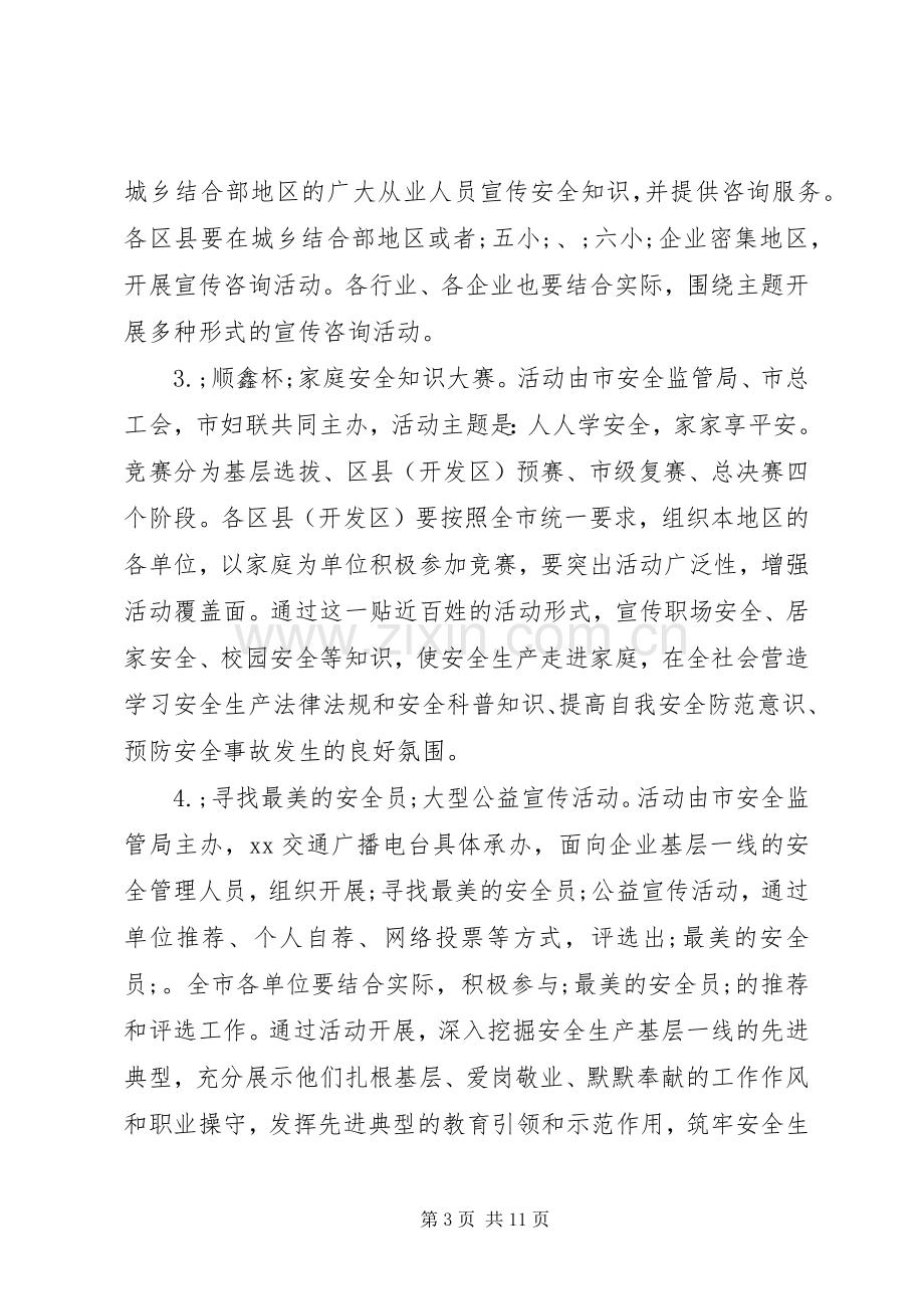 XX年安全月活动实施方案.docx_第3页