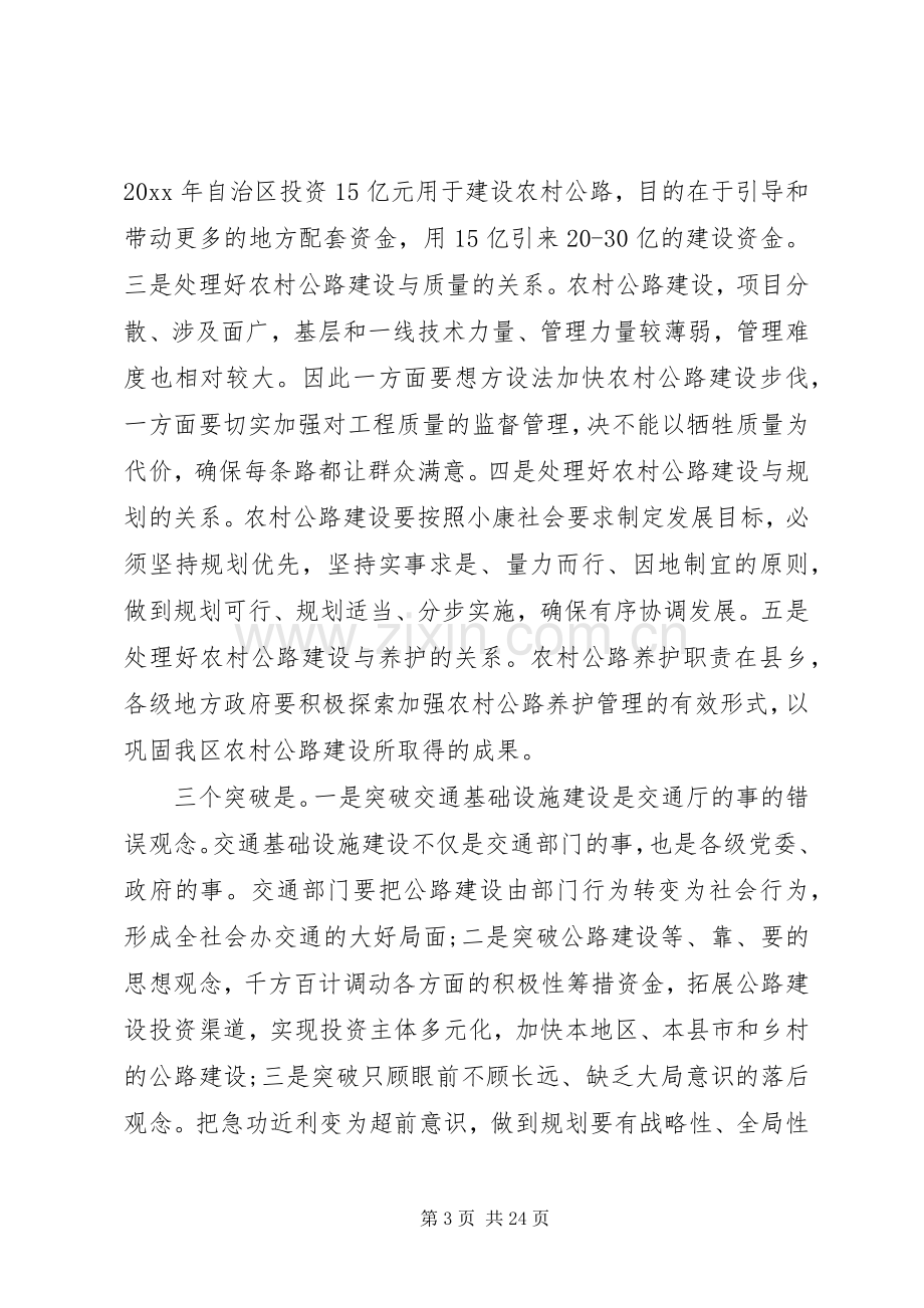 交通系统表彰大会上的领导讲话.docx_第3页