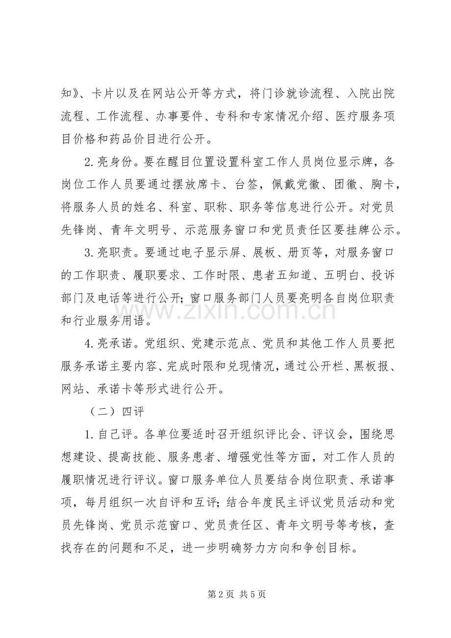 四亮四评主题实践活动方案.docx_第2页