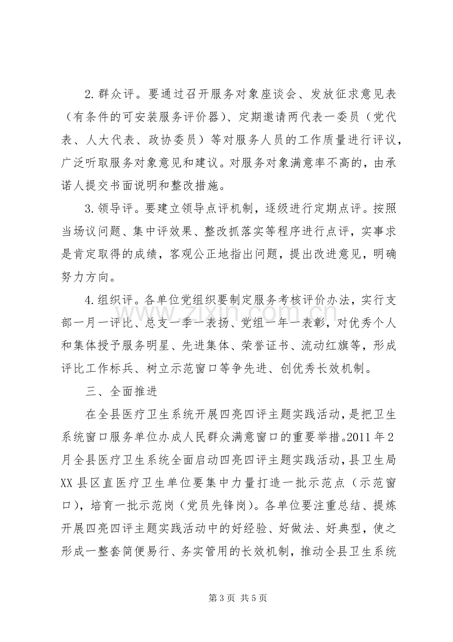 四亮四评主题实践活动方案.docx_第3页