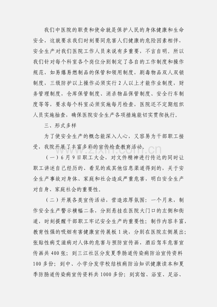 嘉城社区安全生产月活动小结.docx_第3页