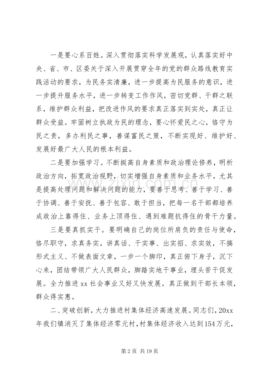 乡镇领导年初工作会议讲话稿.docx_第2页