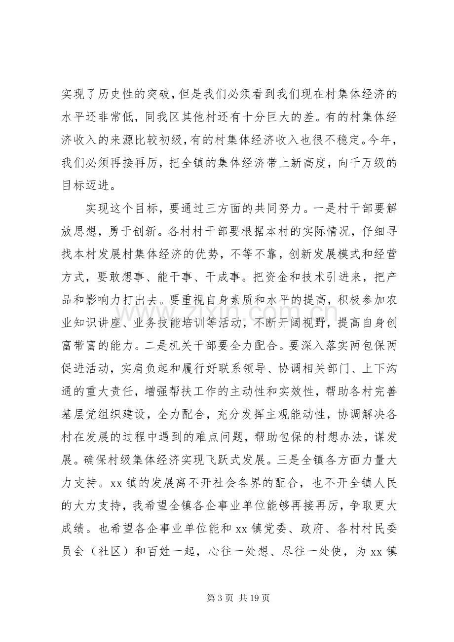 乡镇领导年初工作会议讲话稿.docx_第3页