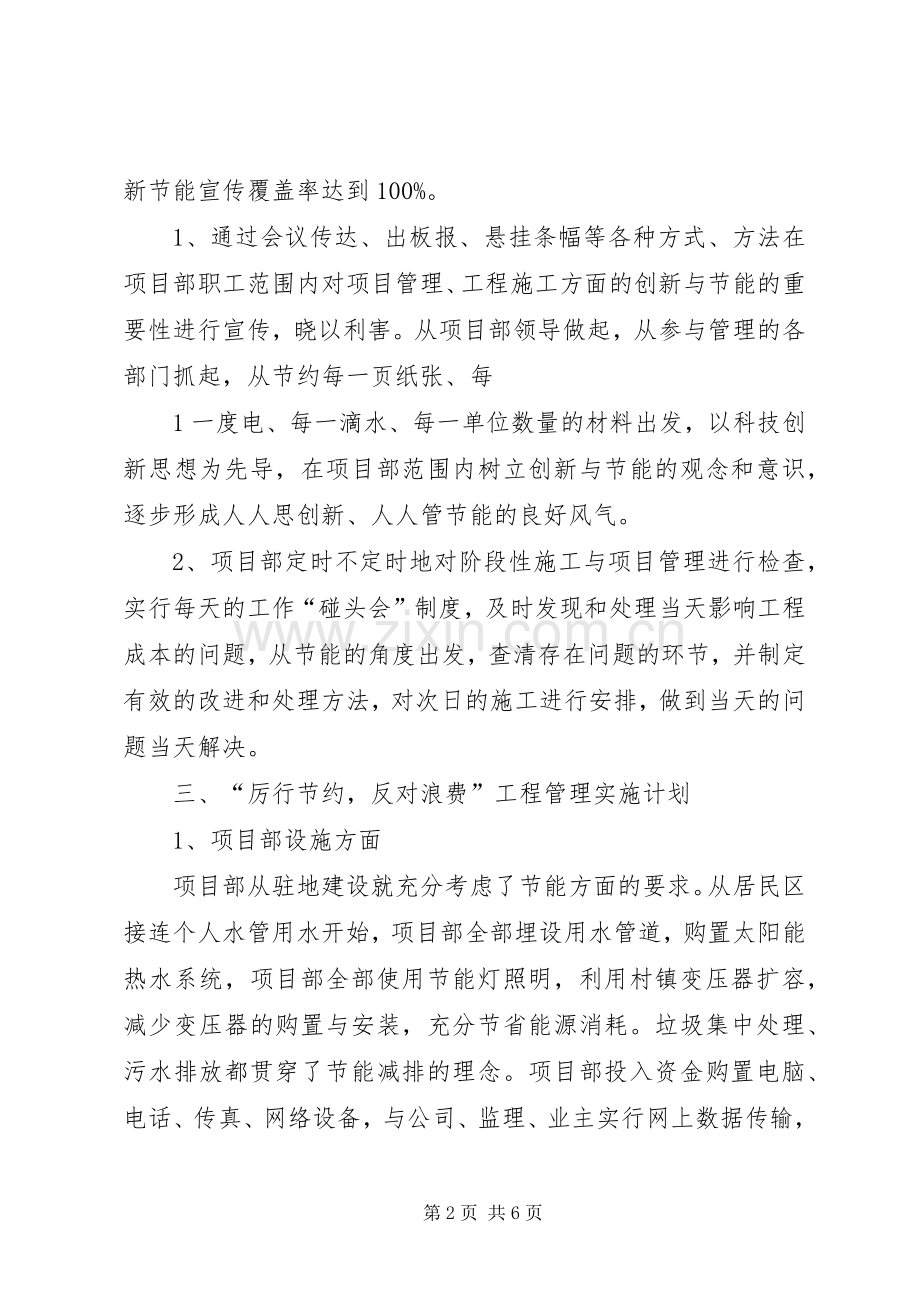 办公室集中开展厉行节约反对铺张浪费专项方案 .docx_第2页