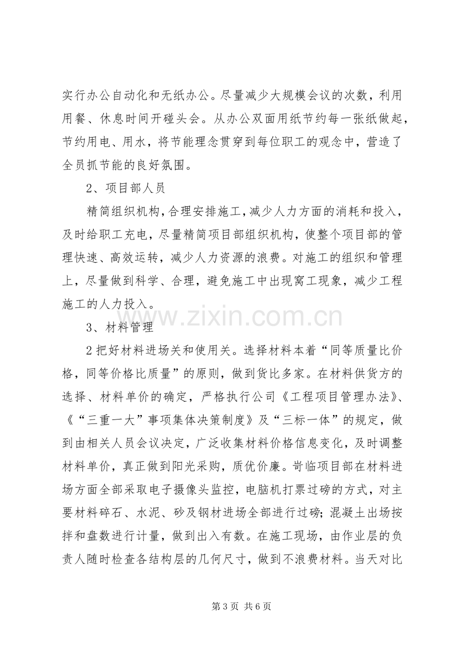 办公室集中开展厉行节约反对铺张浪费专项方案 .docx_第3页