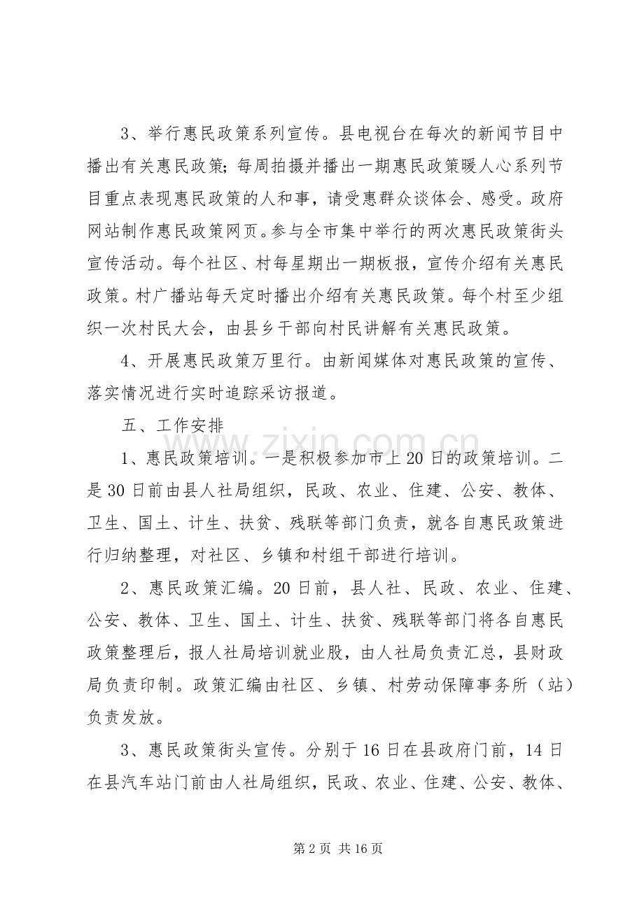 政策惠民宣传活动实施方案.docx_第2页