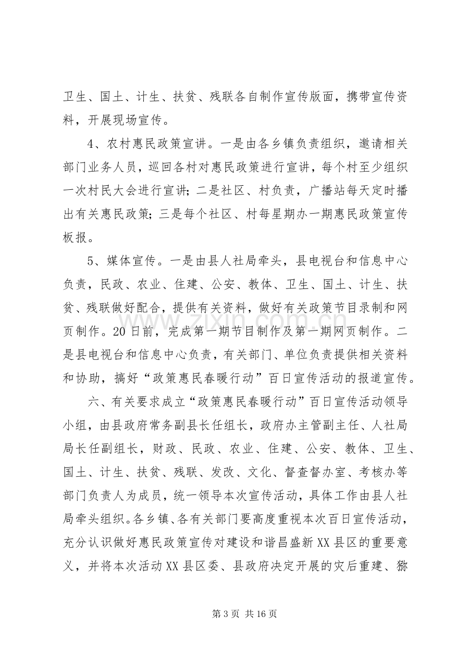 政策惠民宣传活动实施方案.docx_第3页